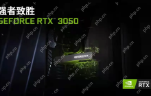英伟达511.32显卡驱动发布：支持最新RTX 3050显卡