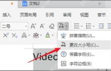 wps英文首字母大写设置教程
