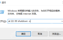 window10定时关机是自带的吗?