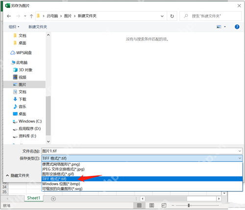 Excel表格如何将数据导出高清图片？
