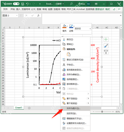 Excel表格如何将数据导出高清图片？