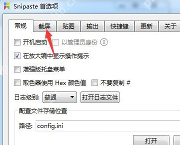snipaste滚动截图方法