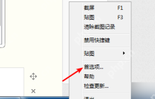 snipaste滚动截图方法