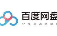 百度網(wǎng)盤青春版會員能幾人共用 百度網(wǎng)盤青春版會員共用詳解
