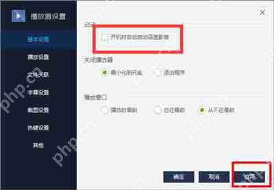 百度影音开机自启动怎么办 禁止百度影音开机启动的方法