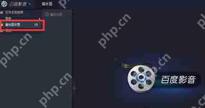 百度影音开机自启动怎么办 禁止百度影音开机启动的方法