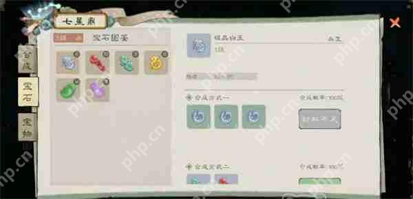 桃源记2宝石佩戴方法介绍说明