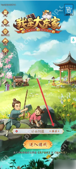 我是大东家如何转区 我是大东家换游戏区方法