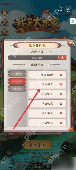 我是大东家如何转区 我是大东家换游戏区方法