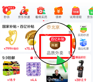 京东外卖百亿补贴入口 京东外卖百亿补贴活动时间