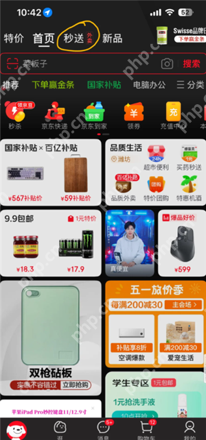 京东外卖百亿补贴入口 京东外卖百亿补贴活动时间