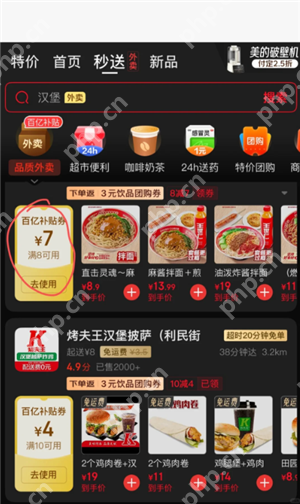 京东外卖百亿补贴入口 京东外卖百亿补贴活动时间