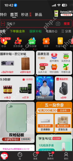 京东外卖百亿补贴入口 京东外卖百亿补贴活动时间