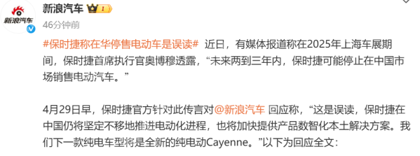 保时捷称在华停售电动车是误读：下款车型是纯电Cayenne