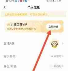 小猿口算如何开通会员