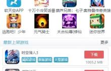软天空官方网站地址是什么从哪儿可以进入？