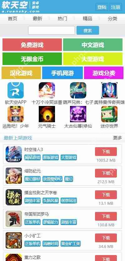 软天空官方网站地址是什么从哪儿可以进入？