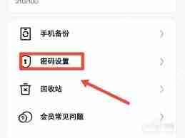 UC浏览器如何设置密码