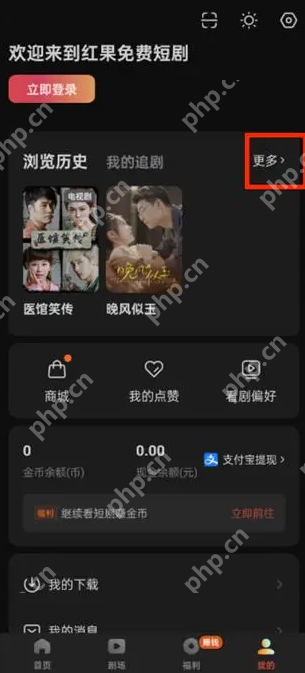 红果短剧浏览历史怎么删除