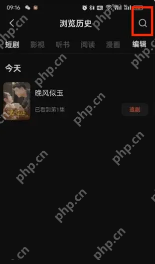 红果短剧浏览历史怎么删除