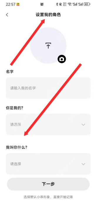 小乖记账角色信息怎么设置
