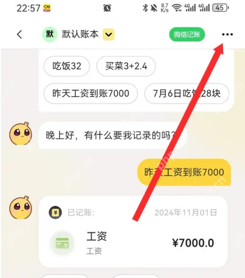 小乖记账角色信息怎么设置