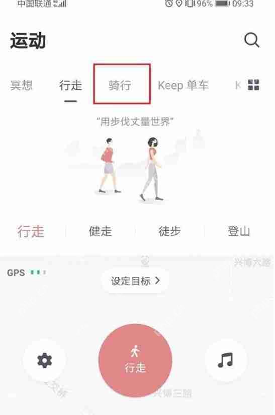 keep骑行音乐怎么设置