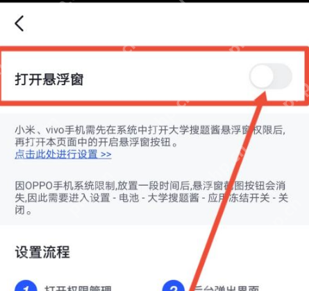 大学搜题酱悬浮窗怎么开启
