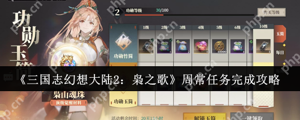 三国志幻想大陆2枭之歌周常任务怎么完成  周常任务完成攻略
