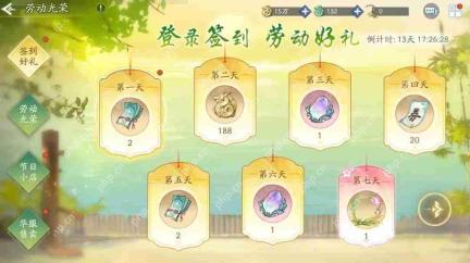 新仙剑奇侠传之挥剑问情劳动节活动总汇