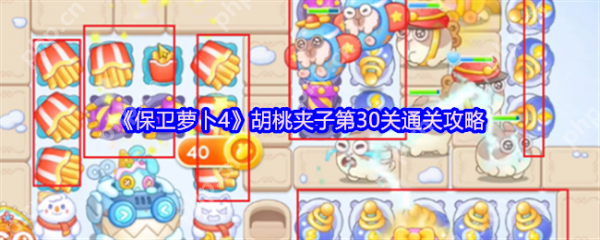 保卫萝卜4胡桃夹子第31关怎么过 保卫萝卜4胡桃夹子第31关通关攻略