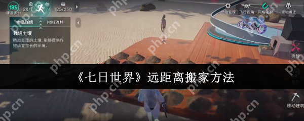 七日世界怎么远距离搬家  七日世界远距离搬家方法