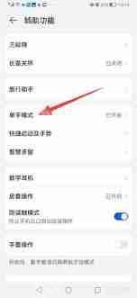 华为单手模式怎么关闭