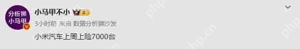 曝小米汽车上周上险7000台 未交付订单累计达18万台