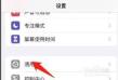 手机时间不对如何调回来