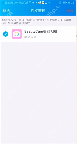 QQ授权管理怎么取消
