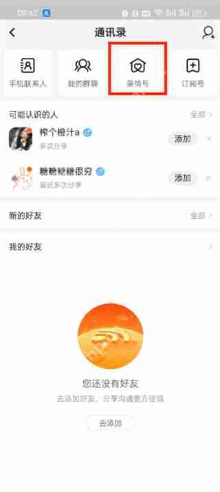 淘宝亲情账号怎么设置