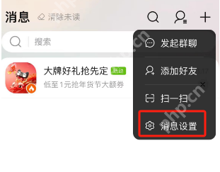 淘宝陌生人消息怎么置顶