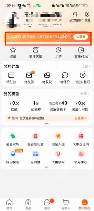 淘宝积分怎么兑换商品