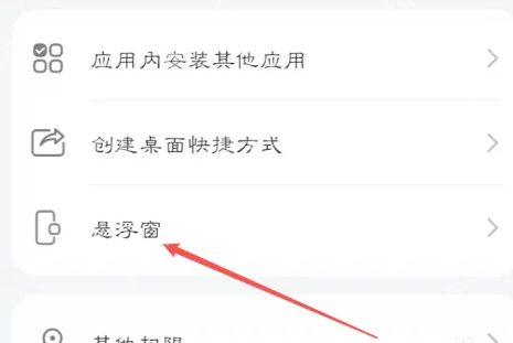 有道翻译官悬浮窗怎么开启