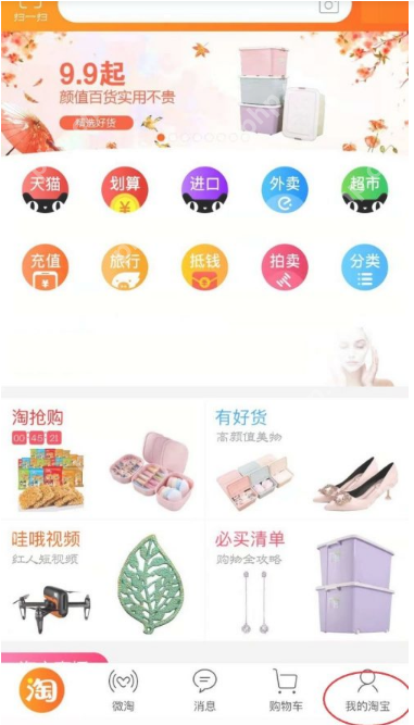 手机淘宝自己的评论怎么查看