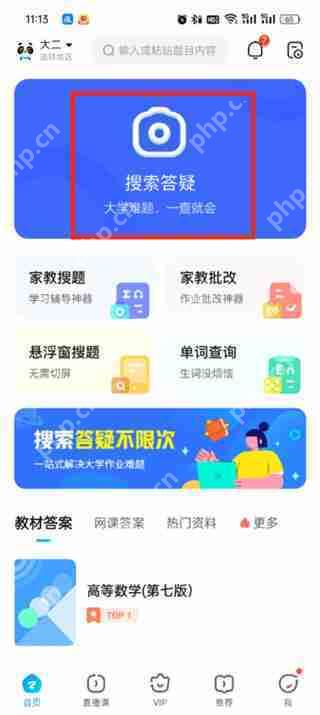 作业帮app二维码怎么扫描