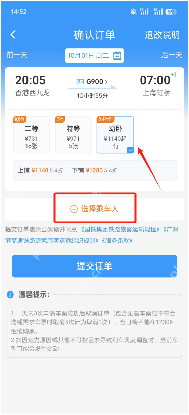 12306动车卧铺怎么购买