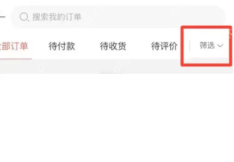 当当历史订单怎么查看