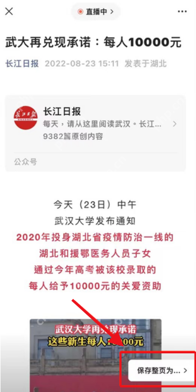 微信网页整页图片怎么保存