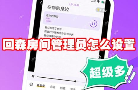 回森房间管理员怎么设置