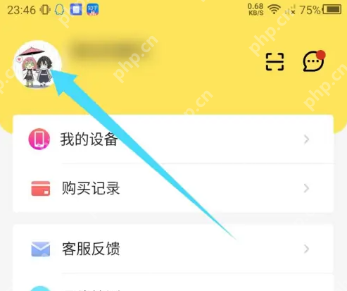 雷电云手机昵称怎么修改