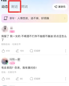 陌陌附近的人怎么找