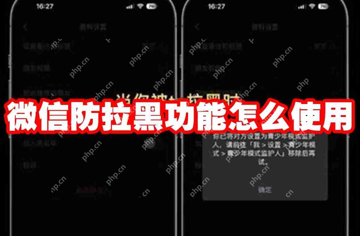 微信防拉黑功能怎么使用