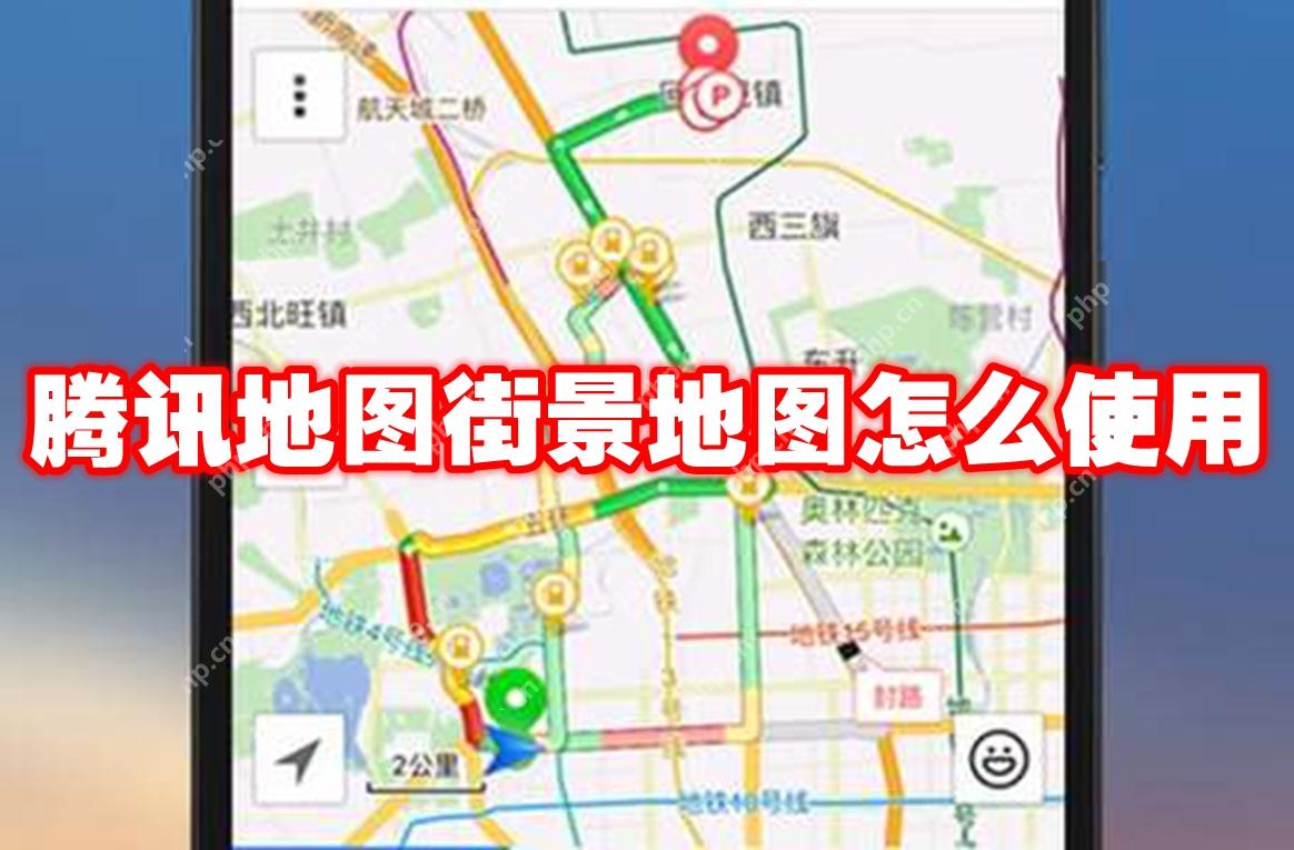 腾讯地图街景地图怎么使用